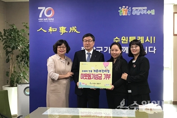 가온어린이집이 팔달구에 이웃돕기 성금을 기탁했다.(사진=팔달구)