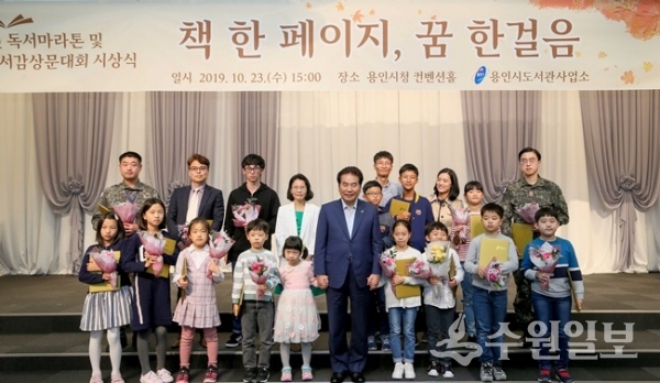 백군기(가운데) 용인시장과 독서마라톤 수상자들이 기념촬영을 하고 있다.(사진=용인시)