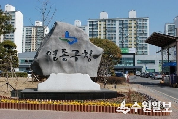 영통구청 전경.(사진=영통구)