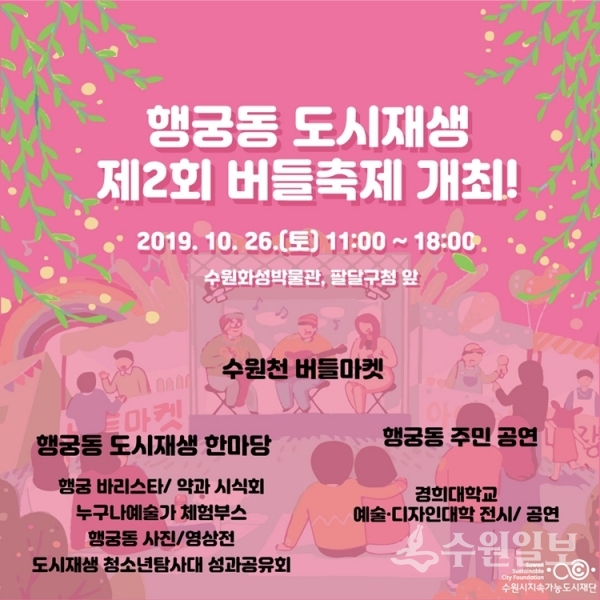 제2회 버들축제 포스터.