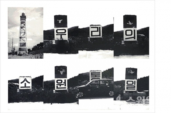 문영태, 분단풍경, 1991-6(추정), 35mm슬라이드.(사진=경기문화재단)