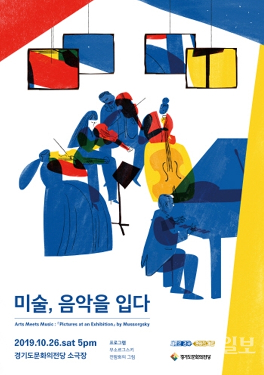 ‘어울, 여울’ 시즌1 첫번째 작품  ‘미술, 음악을 입다’ 포스터.