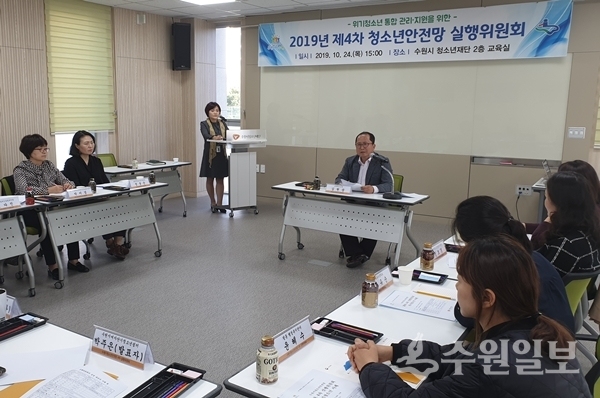 사진) ‘청소년 안전망 실행위원회’ 위원들이 안건을 심의하고 있다.(사진=수원시)