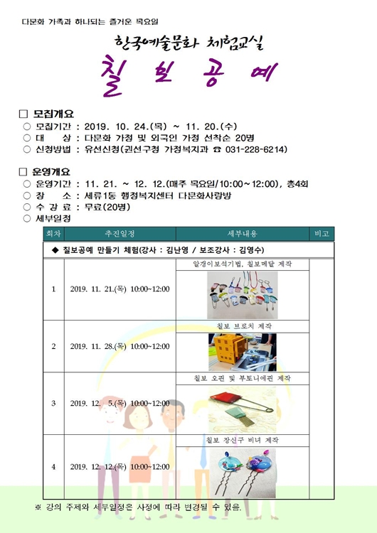 권선구 다문화가정 한국예술문화 체험교실 수강생 모집 포스터.