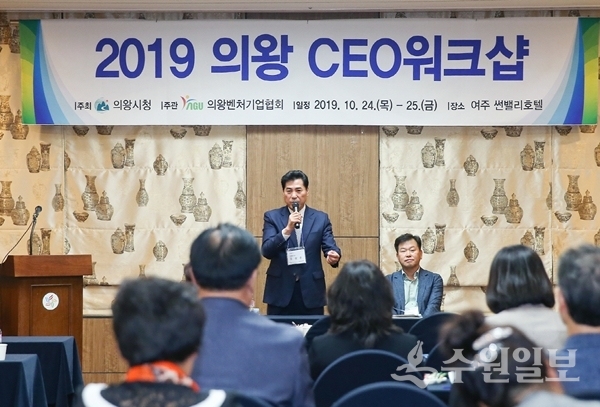 김상돈 의왕시장이 의왕 CEO 워크샵에서 발언하고 있다.(사진=의왕시)