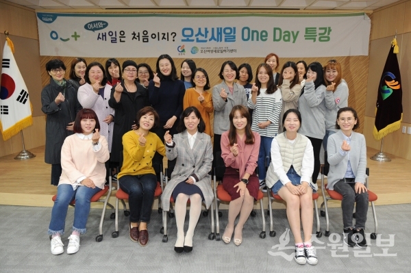 오산여성새일센터 특강에 참여한 이들이 포즈를 취했다.(사진=오산시)