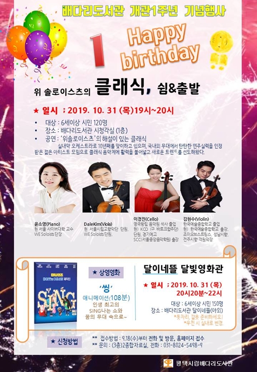 평택시 배다리도서관 개관 1주년 기념행사 포스터.