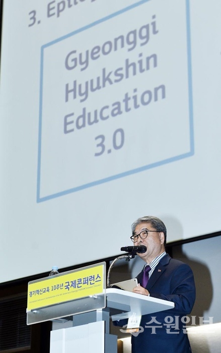 25일 수원컨벤션센터에서 개최된 ‘경기혁신교육 10주년 국제콘퍼런스’에서 이재정 경기도교육감이 기조연설을 하고 있다.(사진=경기도교육청)