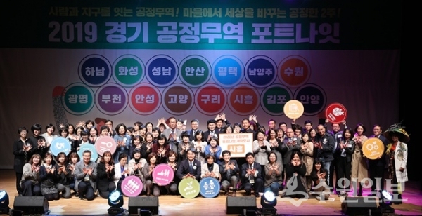 25일 오전 하남시 문화예술회관에서 열린 '경기도 공정무역 포트나잇 개막식'에서 경기도 및 공정무역협의체 활동가 및 관계자들이 기념촬영을 하고 있다.(사진=경기도)