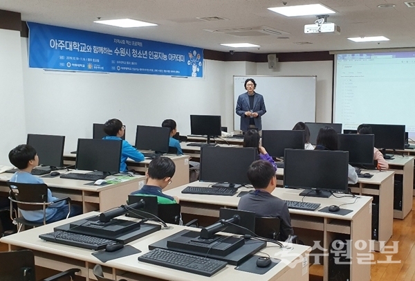 학생들이 ‘수원시 청소년 인공지능 아카데미’ 에서 교육을 받고 있다.(사진=수원시)