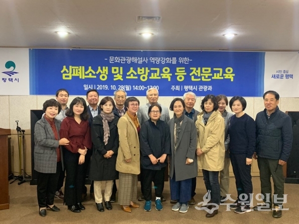 평택시 문화관광해설사들이 교육을 받은 뒤 포즈를 취했다. (사진=평택시)