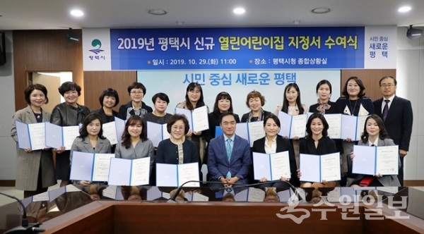 29일 신규 지정서를 받은  ‘2019년 열린어린이집’ 관계자들이 정장선 시장과 기념촬영을 하고 있다.(사진=평택시)
