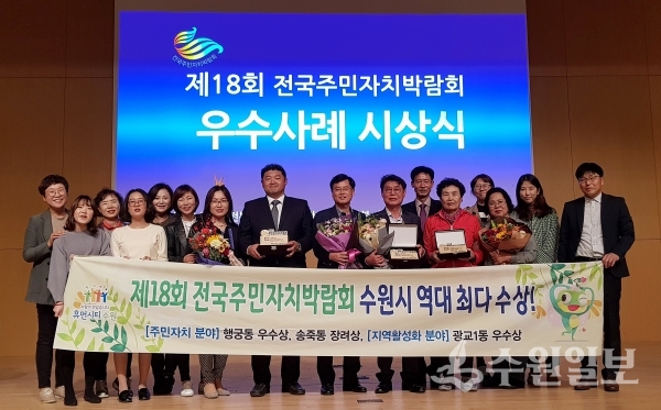 행궁동·송죽동·광교1동 주민자치회 위원들이 시상식에서 기념촬영을 하고 있다.(사진=수원시)