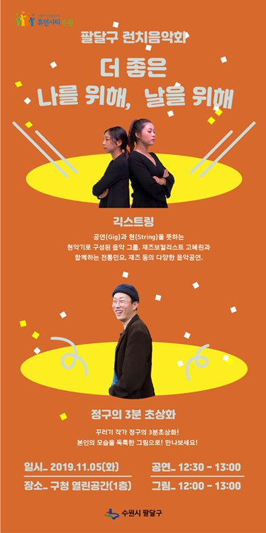 팔달구 런치음악회 포스터.