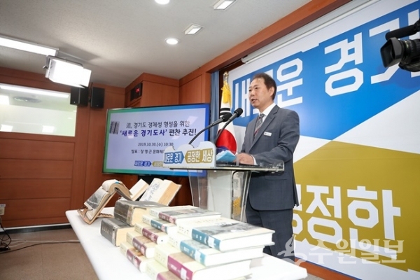 30일 오전 경기도청 브리핑룸에서 장영근 경기도 문화체육관광국장이 경기도 새로운 경기도사 편찬 추진계획을 발표하고 있다.(사진=경기도)