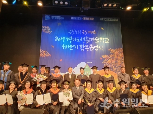 30일 오전 수원과학대학교신텍스에서 개최된 ‘2019년 경기도 생활기술학교 합동 졸업식'에서 수료생들이 기념촬영을 하고 있다.(사진=경기도)