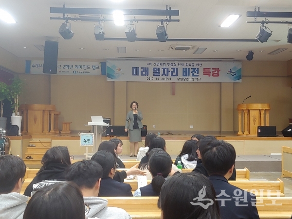 하재춘 강사가 30일 삼일상고에서 강연하고 있다.(사진=수원시)