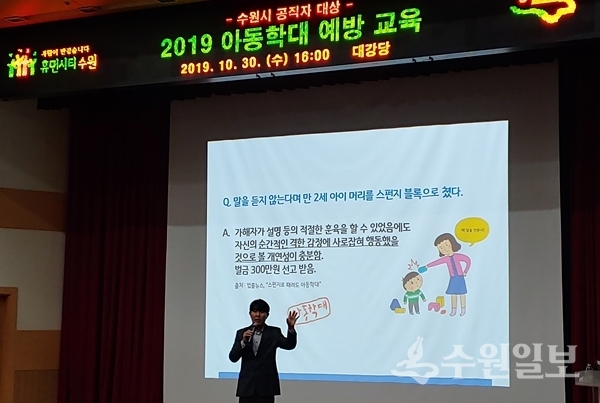 정욱재 팀장이 아동학대 예방 강의를 하고 있다.(사진=수원시)