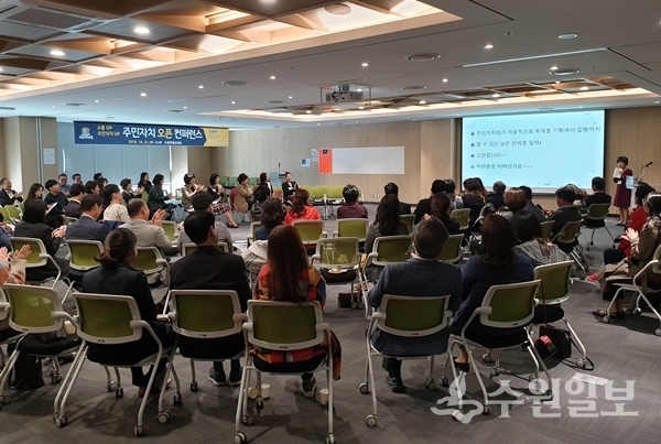 31일 수원컨벤션센터에서 열린 주민자치 오픈컨퍼런스.(사진=수원시)