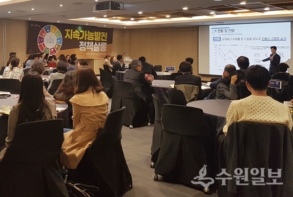 31일 수원컨벤션센터에서 지속가능발전 정책 살롱(Salon)이 진행 중이다.(사진=수원시)