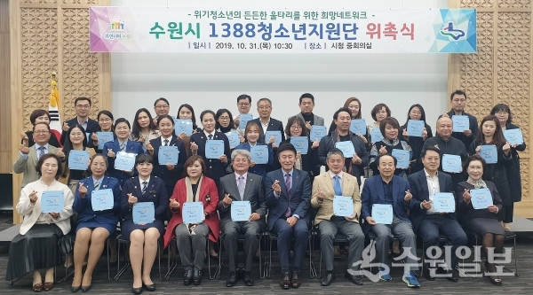 ‘1388청소년지원단’ 위촉식에서 관계자들이 기념촬영을 하고 있다.(사진=수원시)