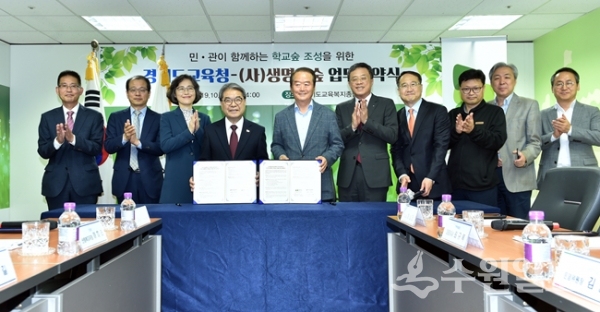 31일 경기도교육복지종합센터에서 개최된  ‘민‧관이 함께하는 학교숲 조성을 위한 업무협약식’.(사진=경기도교육청)