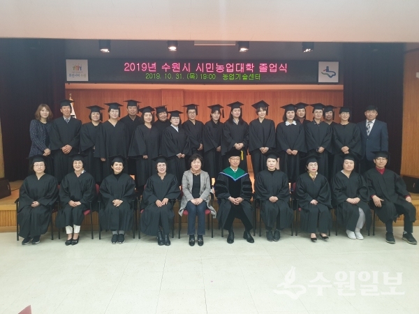 ‘2019 수원시민농업대학’ 졸업생들.(사진=수원시)