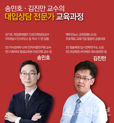 에듀인뉴스의 ‘제1기 대입상담 전문가 교육과정’ 안내 포스터.