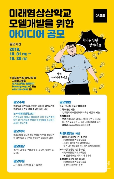 ‘미래형상상학교 모델개발을 위한 아이디어 공모’ 포스터.