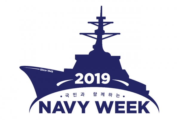 해군2함대 '2019 국민과 함께하는 NAVY WEEK' 행사 엠블럼.