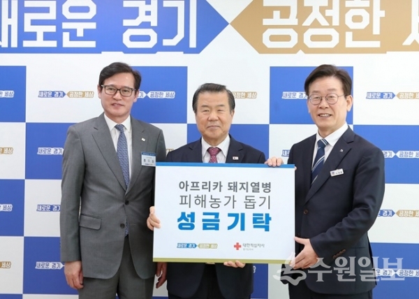 4일 오전 경기도청 도지사 집무실에서 이재명(오른쪽) 경기도지사가 김훈동(가운데) 대한적십자사 경기도지사 회장에게 아프리카돼지열병 지역 피해농가돕기 성금을 전달하고 홍두화 대한적십자사 경기도지사 사무처장과 함께 기념촬영을 하고 있다.(사진=경기도)