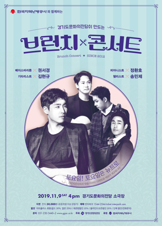 경기도문화의전당 브런치 콘서트 포스터.