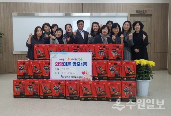 꼼지락꼼지락 회원들이 망포1동에 불우이웃돕기 물품을 전달했다.(사진=망포1동)