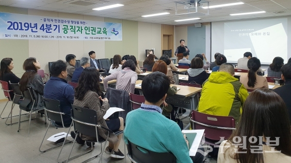 시청에서 진행된 공직자 인권교육.(사진=수원시)