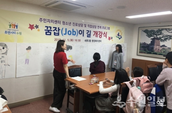 세류3동에서 진행한  ‘청소년 꿈잡(Job)이 길’.(사진=세류3동)