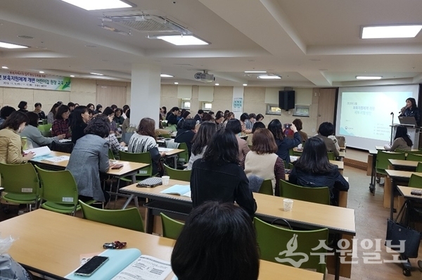 장안구가 가정어린이집 보육교직원들 대상으로 교육을 진행 중이다.(사진=장안구)