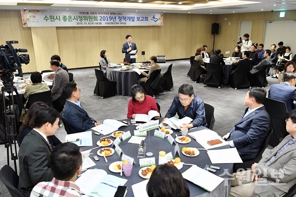 수원시 좋은시정위원회는 6일 수원컨벤션센터에서 정책개발 보고회를 열었다.(사진=수원시)