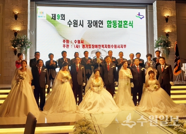 장애인 부부 5쌍이 7일 팔달구 WI컨벤션에서 합동 결혼식을 올렸다.(사진=수원시)