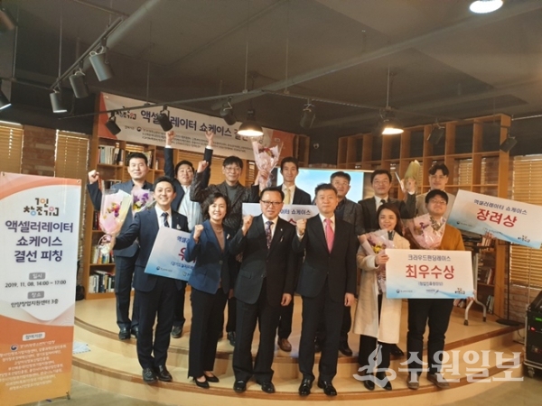 8일 의왕시 1인창조기업지원센터의 액셀러레이터 쇼케이스 수상자들이 기념촬영을 하고 있다.(사진=의왕시)