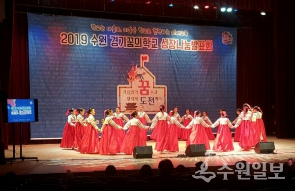 경기꿈의학교 성장나눔발표회 행사모습.(사진=수원교육지원청)