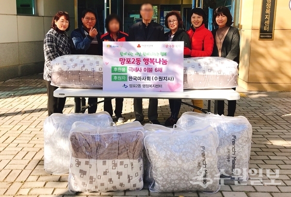 한국마사회 수원지사가 저소득층을 위해 마련한 이불들.(사진=망포2동)