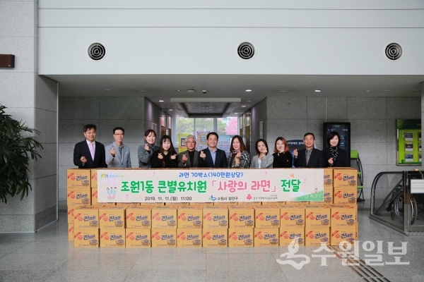 큰별유치원이 장안구에 라면 70상자를 기탁했다.(사진=장안구)
