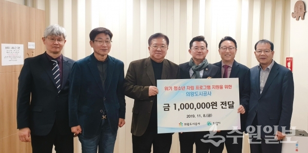 8일 의왕도시공사의 경기 청소년 자립생활관 후원금 100만원 기증.(사진=의왕도시공사)