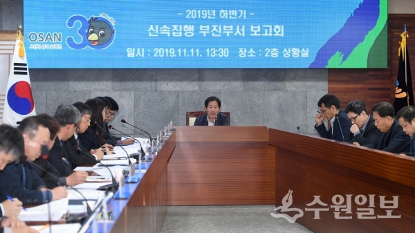 오산시 하반기 신속집행 부진부서 보고회가 11일 열렸다.(사진=오산시)