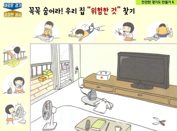 경기도의 어린이 홍보활동 리플릿.