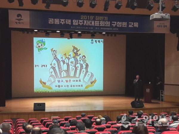 평택시 공동주택 입주자대표회의 구성원 교육 진행 장면.(사진=평택시)