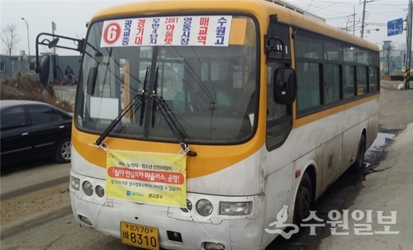 수원시 마을버스.(사진=수원시)