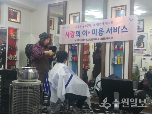 매교동에서 진행한 사랑의 이・미용 서비스.(사진=매교동)