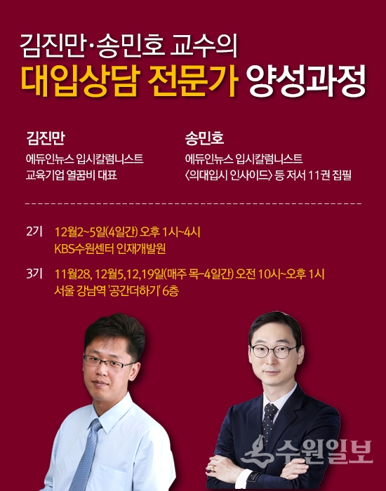 뉴스웍스 '대입상담 전문가 2.3기 양성과정' 홍보 포스터.