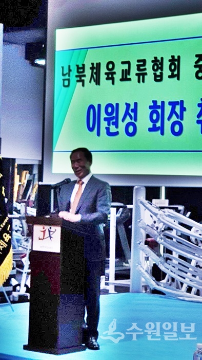이원성 남북체육교류협회 중앙회장이 취임식에서 취임사를 하고 있다.
